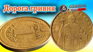 1грн 2005р гладкий гурт,ціна від  💯$ , різновид по ИТК 1БАг Аверс