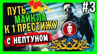 Dead by Daylight Стрим (Воющая Земля) 🔴 ПУТЬ МАЙКЛА К 1 ПРЕСТИЖУ #3