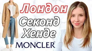 Покупка одежды в секонд-хенде ✨ бренды | винтаж | сток | В АНГЛИИ 🇬🇧