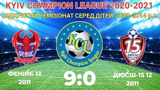 KCL 2020-2021 Фенікс-12 - ДЮСШ-15-12 9:0 2011