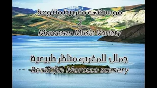 Moroccan Music Variety_2_موسيقى مغربية متنوعة