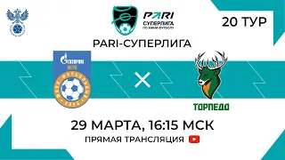 Газпром-Югра — Торпедо | 20 тур, 1 матч | 29.03.2024