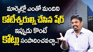 Sundara Rami Reddy - TCS Share analysis in Telugu | Best share to buy now | SumanTv shorts