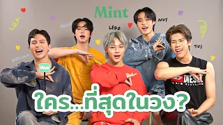 คันปาก! จับ LYKN มานั่งเม้าท์ "ใคร...ที่สุดในวง?" พร้อม Dance Challenge สุดมันส์ | MINT DEBUT