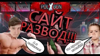 ПРОВЕРКА САЙТОВ #2 ✪ Xpolygon ✪ проверка сайта xполигон ✪ варфейс ✪ warface