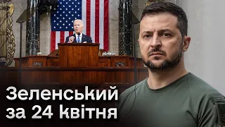 🔴 Тепер розвернемо ПРОТИ ПУТІНА його плани! Зеленський про рішення США, на яке чекали пів року!