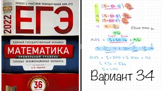 ЕГЭ 2022 математика профиль. Ященко вариант 34. Полный разбор.