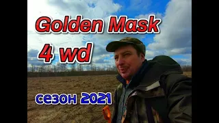 Коп с прибором Golden Mask 4wd. СЕЗОН 2021