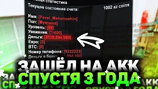 😲ЗАШЁЛ НА АККАУНТ СПУСТЯ 3 ГОДА, А ТАМ... || ARIZONA RP SCOTTDALE || Зашёл на старый акк Аризона рп