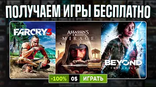 РАЗДАЧА ИГР: Steam, Epic Games, Ubisoft // БЕСПЛАТНЫЕ ИГРЫ 2024