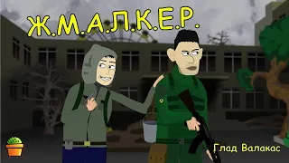 J.M.A.L.K.E.R.