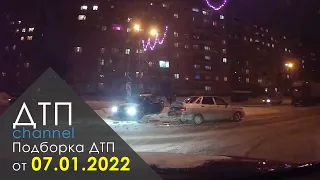 Подборка ДТП и Аварий за 07.01.2022