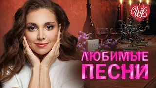 АЛЕКСАНДР БУЙНОВ ♥ ЛЮБИМЫЕ ПЕСНИ ♥ ОТ ДУШИ К ДУШЕ ♥ RUSSIIAN MUSIC HIT WLV