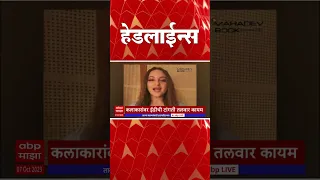 एबीपी माझा हेडलाईन्स 730AM | 07 October 2023 | ABP Majha Headlines 730 AM