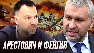 🔴 АРЕСТОВИЧ И ФЕЙГИН: У армии Путина - большие проблемы!