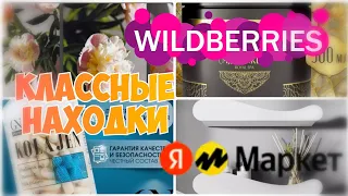 НАШЛА на WILDBERRIES💃ЯНДЕКС МАРКЕТ💗💝ПОДАРКИ для МАМУЛИ на ЮБИЛЕЙ🌺Бюджетные покупки с Вайлдберриз