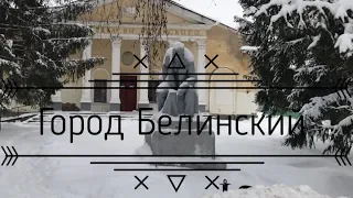 Город Белинский Пензенской Области. Прогулка под снегопадом. Январь 2017 года.