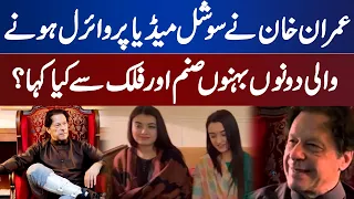 What Imran Khan Said to Viral Sisters | Interesting Video From Zaman Park