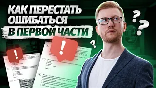 Как перестать ошибаться в первой части | Обществознание ОГЭ 2024 | Умскул