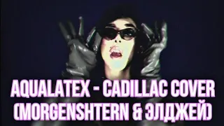 AquaLatex - Cadillac cover (MORGENSHERN & Элджей)