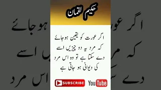 Top Secret Quotes in Urdu/Hindi By ( Hakeem Luqman ) #shorts #youtubeshorts #ytshorts