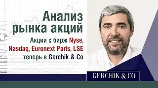 АКЦИИ с Nyse, Nasdaq и др. в Gerchik & Co! 03.04.18 Анализ акций ✦ Лучший анализ Александра Герчика