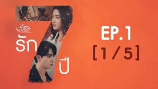 Club Friday The Series Love & Belief ความรักกับความเชื่อ -  รัก 7 ปี EP.1 [1/5]