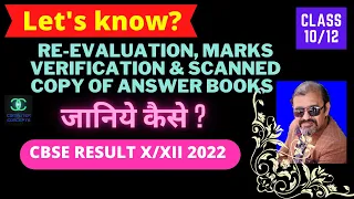 VERIFICATION OF MARKS CLASS 12 CBSE 2022 | RE-EVALUATION OF ANSWERS | OBTAINING SCANNED PHOTOCOPY