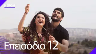 Hercai - Επεισόδιο 12