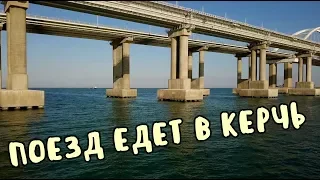 Крымский мост(04.09.2019) Большой поезд по мосту пришёл в Керчь.Уравнительный прибор.Стрелки.