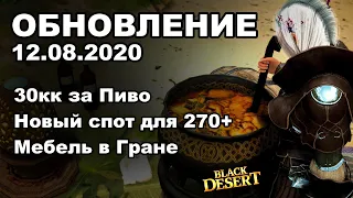 🔔Ивент на V Иллирию, Серьги дурмана - Обновление в BDO 12.08 - Black Desert (MMORPG)