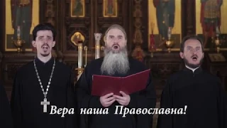 Архиерейский хор Нижегородской епархии “Вера вечна”