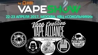 Vape Show Moscow 2017 l Мнение l Второй День