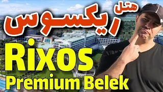 هتل ریکسوس پریمیوم بلک آنتالیا / Rixos Premium Belek Antalya Hotel  / هتل آنتالیا