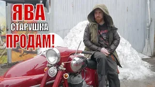 Ява Старушка. Продам