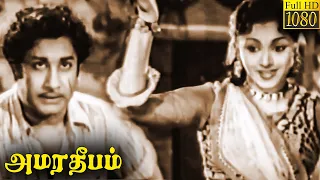 Amara Deepam (1956) Sivaji Ganesan, Padmini, Savitri, M. N. Nambiar | Tamil Full Movie