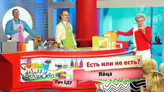 Есть или не есть. Яйца