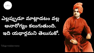 Swami Vivekananda quotes || Telugu Quotes || Ep-02