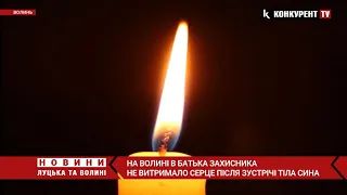 Не витримало серце: на Волині батько зустрів тіло загиблого сина-захисника і помер