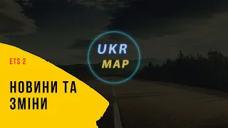 UkrMap - Новини та зміни