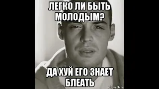 Гуф   Легко ли быть молодым