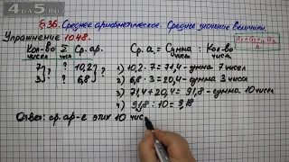 Упражнение № 1048 – Математика 5 класс – Мерзляк А.Г., Полонский В.Б., Якир М.С.