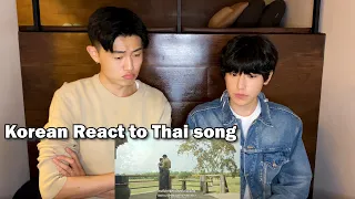 คู่คอง Ost.นาคี ปฏิกิริยาของเกาหลี l ก้อง ห้วยไร่ | Official MV