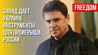 Подоляк: Результаты "Рамштайна". Два инструмента для освобождения Украины (2023) Новости Украины