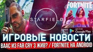 ИГРОВЫЕ НОВОСТИ | FORTNITE В GOOGLE PLAY / ВААС МОЖЕТ ВЕРНУТЬСЯ / RTX VOICE / STARFIELD #GGNEWS