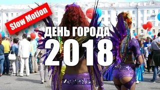 День города 2018 📹 TV29.RU (Северодвинск)