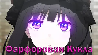 [AMV] Эта фарфоровая кукла влюбилась | Sono Bisque Doll wa Koi wo Suru - HEADLIGHTS FLASHES