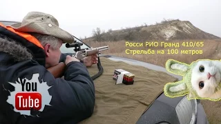 Росси 410 на 100 метров