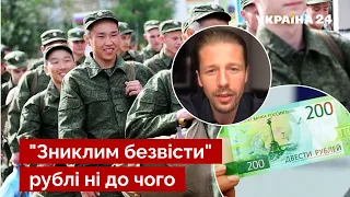 👊Российских солдат бросили на деньги! Вигиринский рассказал о схеме кремля / новости / Украина 24