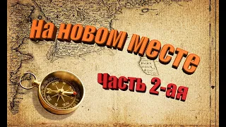 Коп на новом месте / СОВЕТЫ / НЕОЖИДАННАЯ НАХОДКА